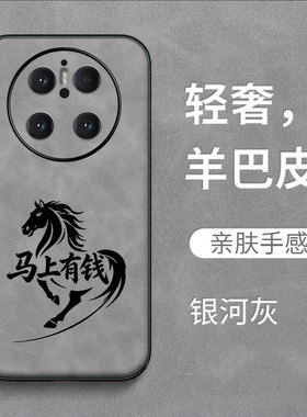 适用华为Mate70手机壳CLS-AL00保护套hwMαte70。全包化为Mate7o防摔羊巴皮复古奢华高级感马到成功