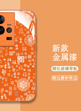 适用iqoo 11手机壳V2243A百福图lqoo新款vivoi11保护套11全包iqqo11。钢化玻璃壳vlvo橙色爱酷l1中国风Iq001l