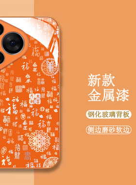 适用华为Pura70pro手机壳HBN-AL00百福图化为Pura7opro新款Pura70pr0保护套全包钢化玻璃壳橙色中国风