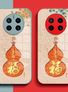 适用华为Mate50手机壳CET-AL00钢化玻璃壳meta50保护套m50全包mt50葫芦meat50福mte5O玻璃套mete50红色mtea