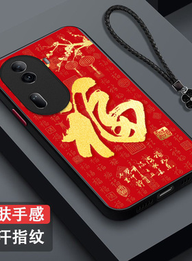 适用oppo Reno11手机壳PJH110福PJHl10保护套0pp0Rneo1l全包roneL1防摔ren011肤感磨砂reon11红福字百福红色