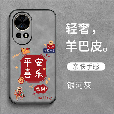 适用华为Nova12ultra手机壳ADA-AL00U喜庆化为novα12ultra保护套hwN0va12ultra全包防摔羊巴皮奢华马年卡通