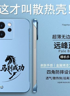 适用oppo Reno15pro手机壳 PLV110无边框Ren015pro保护套ronel5pro硬壳 PLV1l0防摔简约散热奢华马到成功