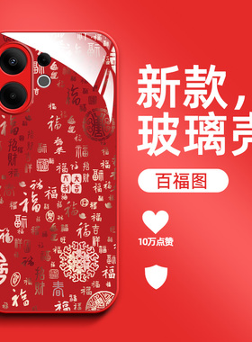 适用vivo S30promini手机壳v2465a百福图V2465A保护套钢化玻璃壳防摔福字国潮国风百福字红色喜庆百福文字