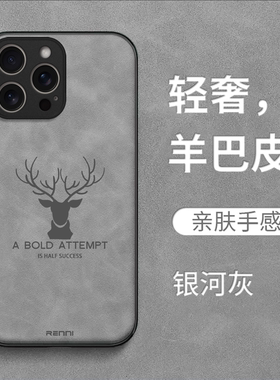 适用iphone 16pro手机壳A3294防摔爱疯16pro全包iph0ne16pro纯色高级感新款奢华女款保护套羊巴皮男款麋鹿