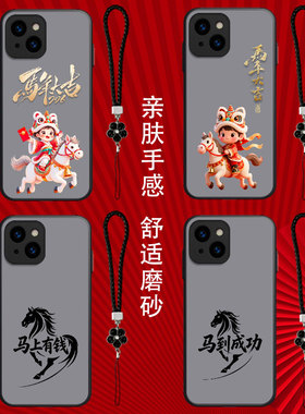 适用iphone 15手机壳A3092保护套平果15全包i15防摔pingg15磨砂iPh0ne15半透明iphne15马年大吉iPhine15