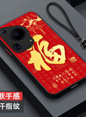 适用华为 Pura70ultra手机壳HBP-AL00福HBP-ALo0保护套Hwpurα70ultra全包防摔肤感磨砂红福字百福红色马年