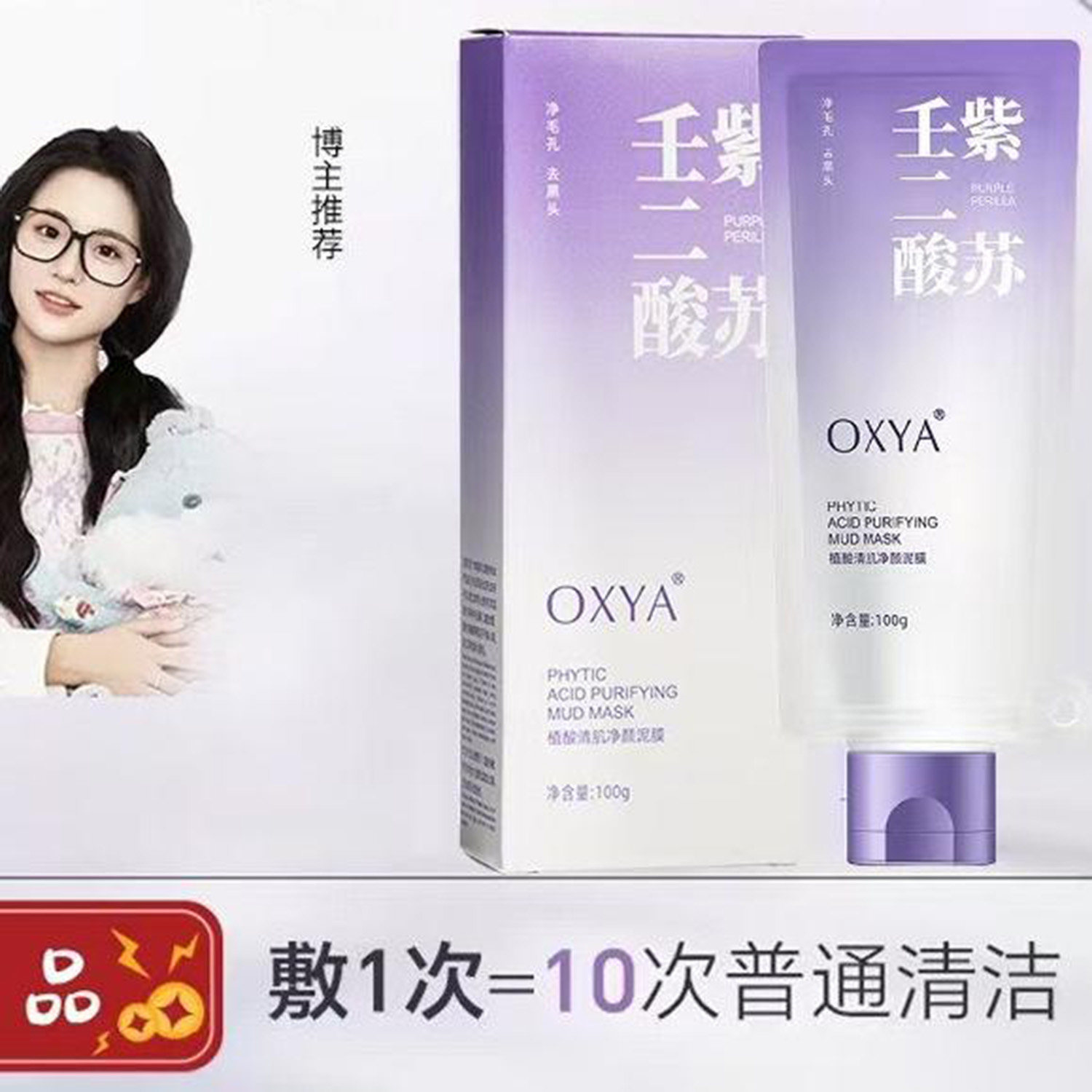 OXYA壬二酸紫苏清洁泥膜官方正品收缩毛孔缩水保湿去黑头涂抹面膜