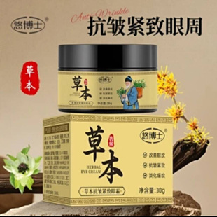 悠博士草本抗皱紧致眼周眼霜润养改善眼细纹缩水保湿嫩肌肤脸面霜