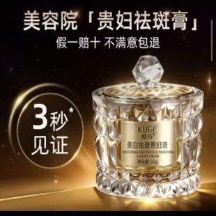 KUGE酷格美白祛斑贵妇膏官方正品紧致抗皱面霜补水保湿提亮脸霜乳