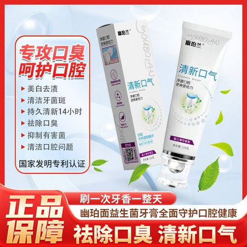 幽珀兰益生菌牙膏官方正品清新口气美白去黄去渍除口臭牙齿清洁剂