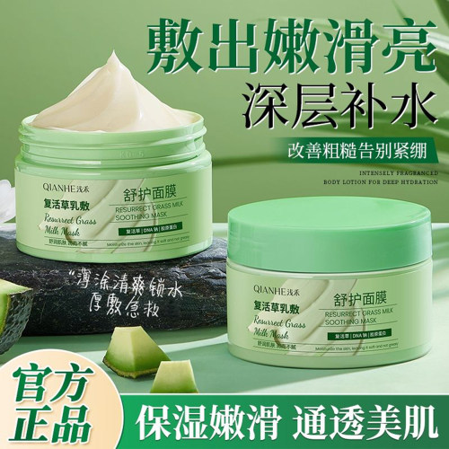 QIANHE浅禾复活草乳敷舒护面膜抗氧抗糖去黄提亮熬夜暗沉保湿嫩肤
