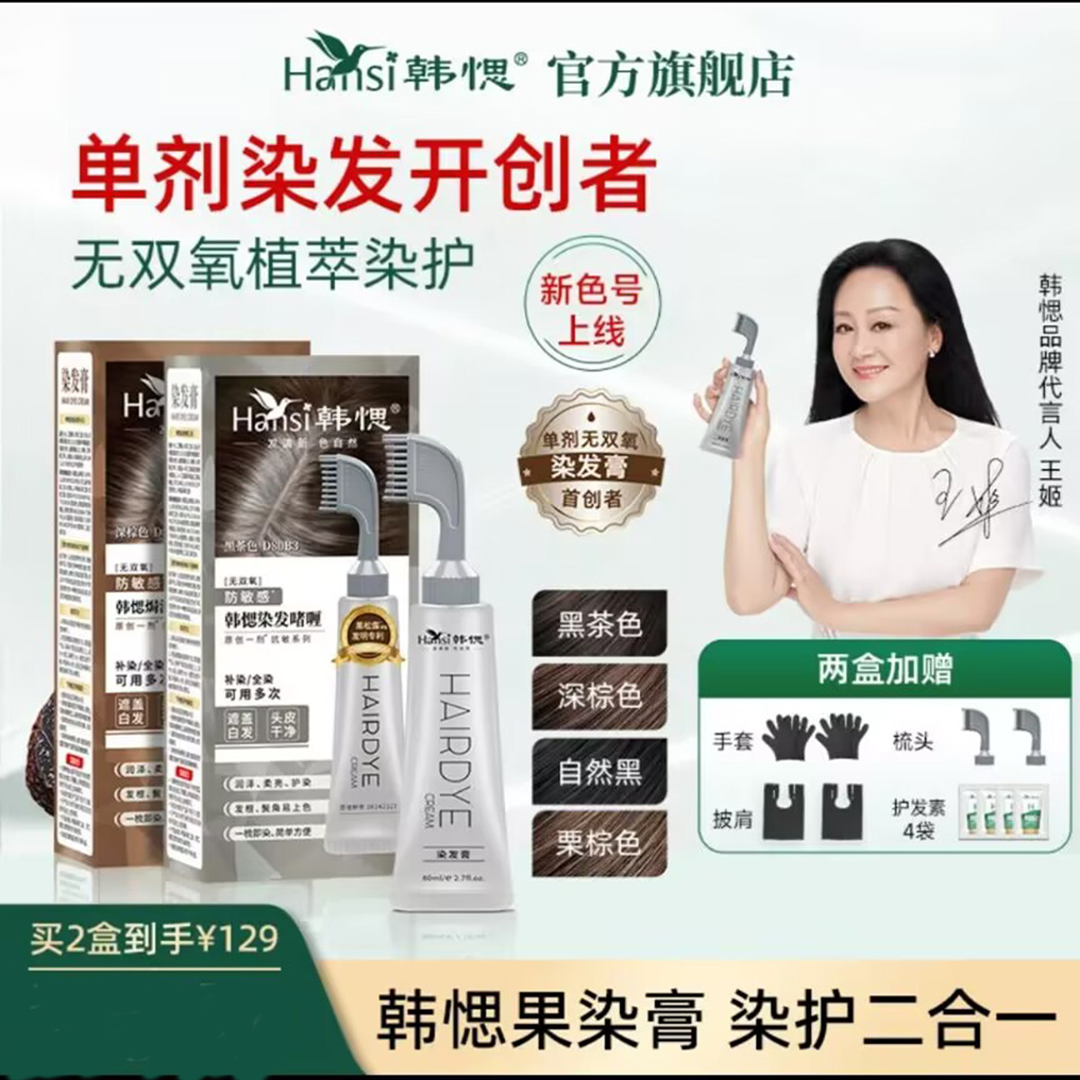 Hansi韩愢染发啫喱官方旗舰店无双氧植萃染护发膏不伤发彩染发剂