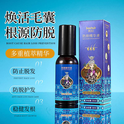 茜妃防脱精华液多重植萃焕活毛囊草本根源防脱固养发护发精华喷雾