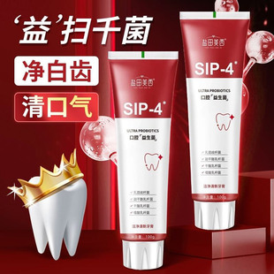 盐田美西SIP-4益生菌耀白清新牙膏持久留香去黄去渍白牙齿清洁剂