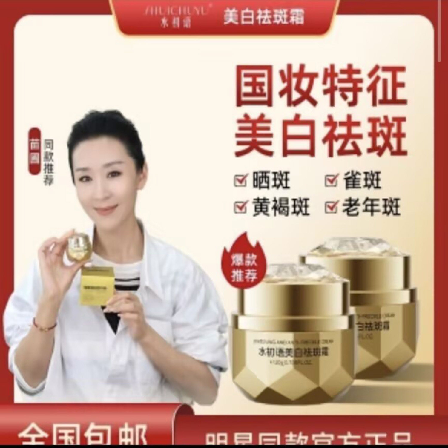 水初语美白祛斑霜苗圃推荐官方正品旗舰店紧致淡化斑点纹脸霜面霜