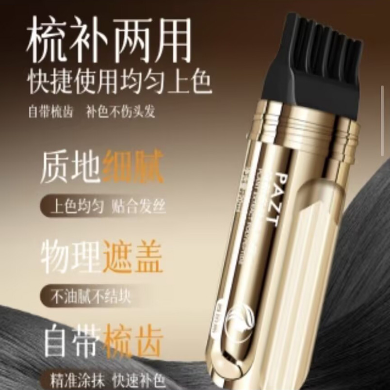 PAZT 植物染发笔持久固色不褪色黑发笔梳补两用均匀遮盖白发神器