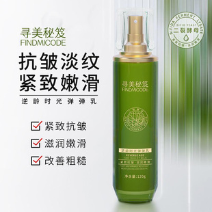寻美秘笈逆龄时光弹弹乳官方正品抗皱淡纹紧致嫩滑面乳提亮水乳液