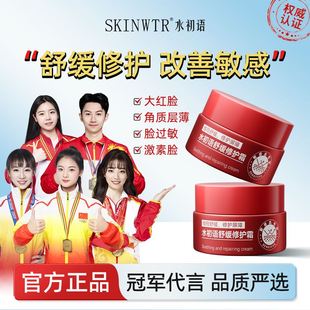 水初语舒缓修护霜官方正品改善敏感修护屏障面霜改善大红脸敏感肌