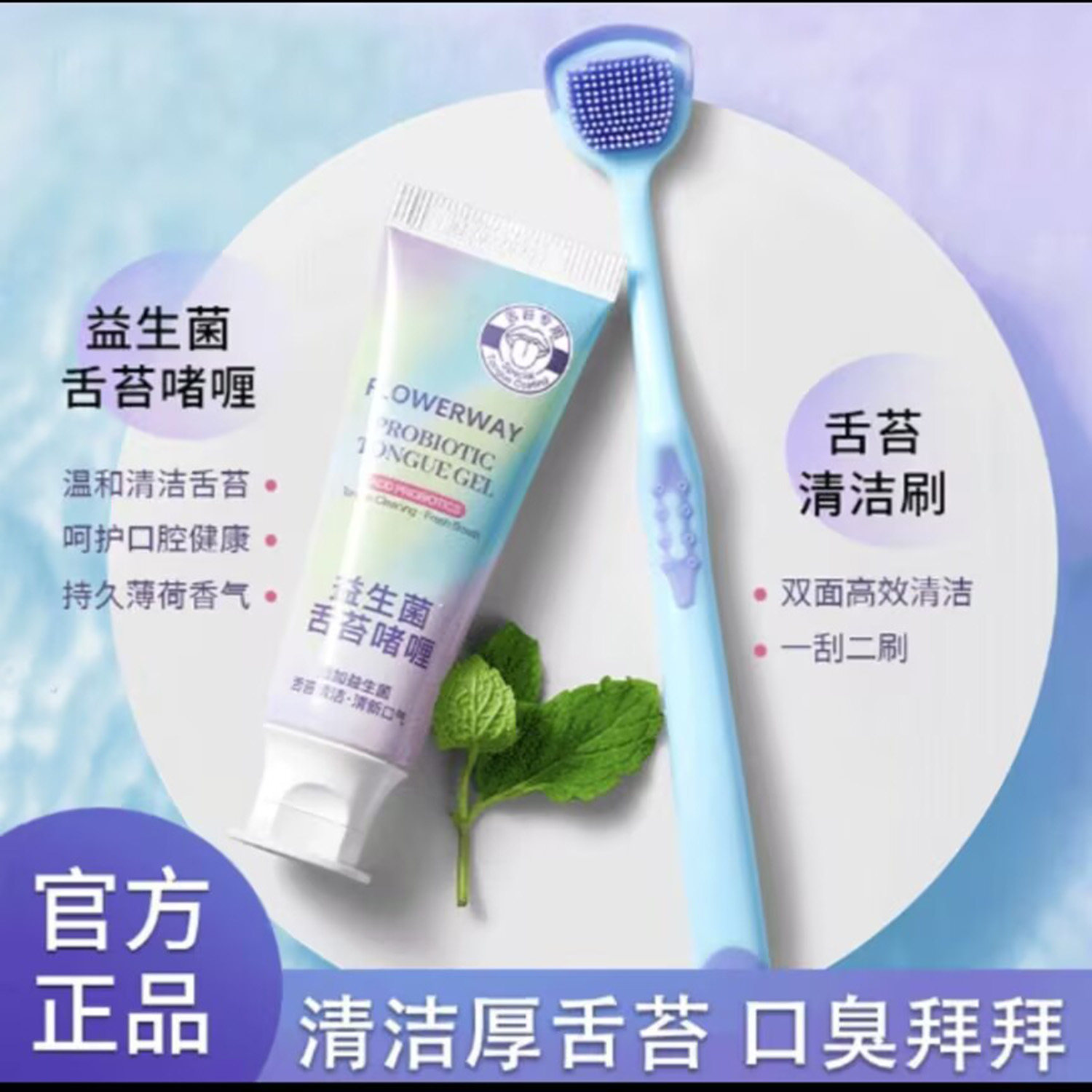 益生菌舌苔啫喱清新口气清洁舌苔神器去除口臭持久薄荷香气去烟味
