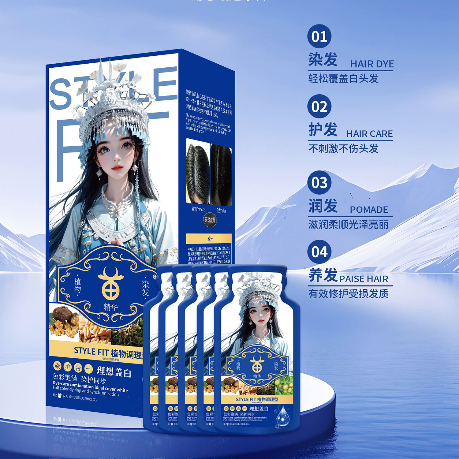 STYLEFIT植物调理染发膏染护发二效合一单剂染发剂持久固色黑头发
