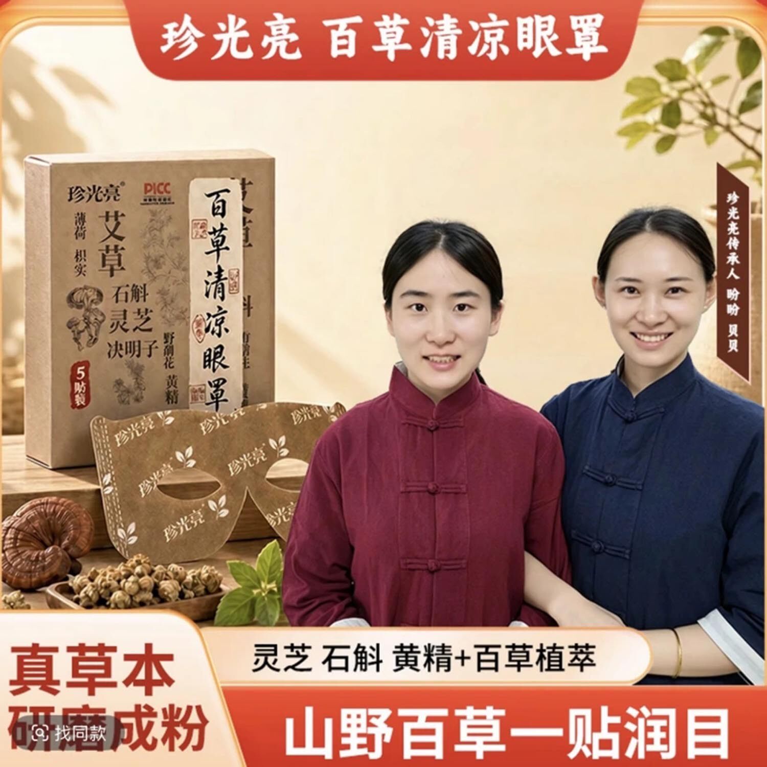 珍光亮百草清凉眼罩官方正品艾草石斛灵芝决明子润护放松护眼贴