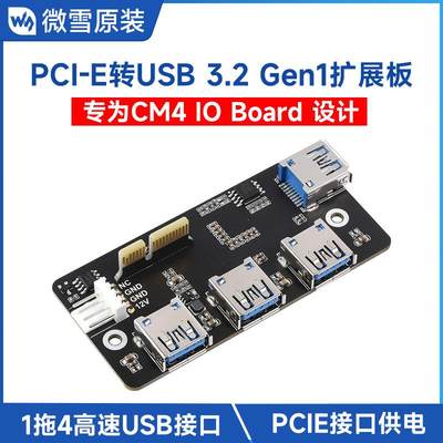 树莓派CM4底板扩展板 PCI-E转usb3.2 Gen1扩展卡 模块 免驱