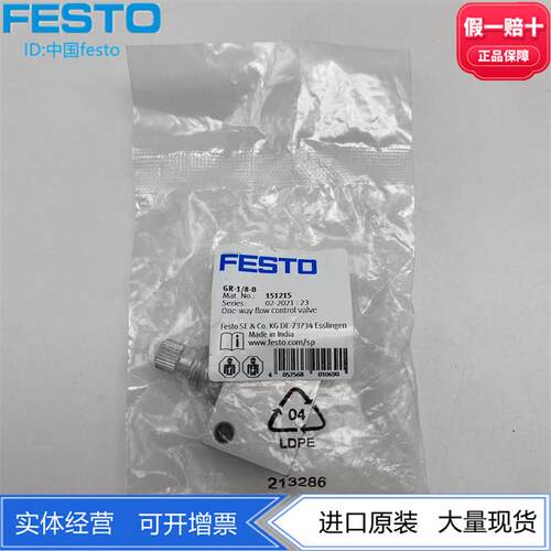 FESTO费斯托截止阀流量调节阀单向GR节流阀GR-1/8-B 151215 现货