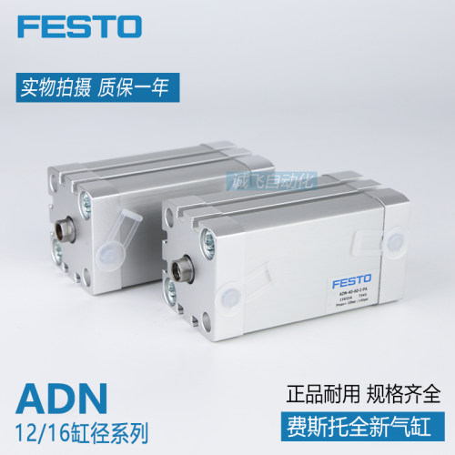 FESTO费斯托气缸ADN-12-10-16-20-30-25-32-50-63-80-100-I-A-P-A