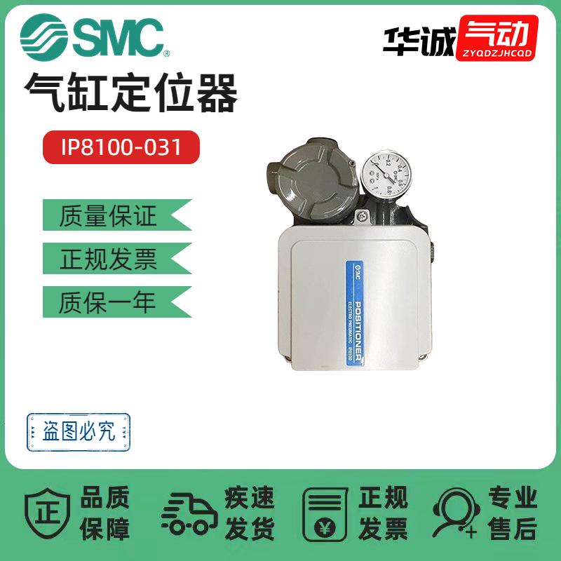 日本SMC气缸定位器全新正品IP8100-031-030/IP8000-031-030-H-X14