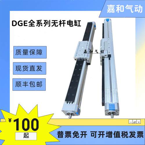 电缸DGE-40-100-200-300-400-500-600-700-800-SP-KG-KF-GV-SH