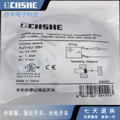 正品苏禾ZCHSHE防暴接近开关KJT-NJ-18M本质安全型8.2V传感器现货