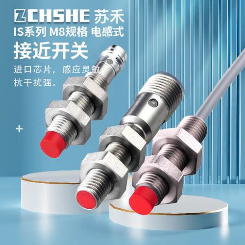 接近开关IS108 IS208MM/4NO-2E0-S8.3-M8/2NO/4N0 2NC 4NC接插件