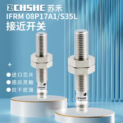 电感式接近开关 IFRM 08P17A1/S35L 螺纹插件三线式PNP常开传感器