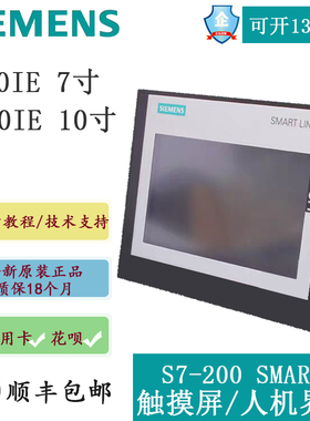 全新库存现货西门子触摸屏S7-200SMART V3  700IE  7寸 1000IE 10