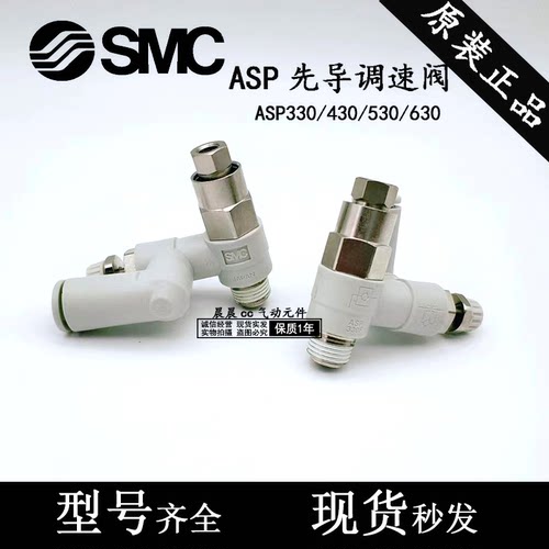 正品SMC先导调速阀ASP330F/430F/530F/630F-01/02/03-06S/08S/10S