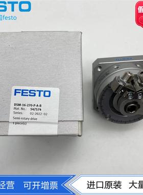 FESTO费斯托DSM-16-270-P-A-B 547574 旋转叶片式摆动驱动器现货