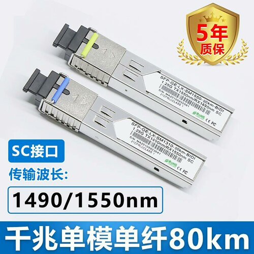 千兆单模单纤光模块SC接