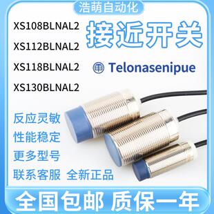 接近开关XS118BLPAL2 XS112BLNAL2 XS108BLPAL2 XS130BLPAL2 平头