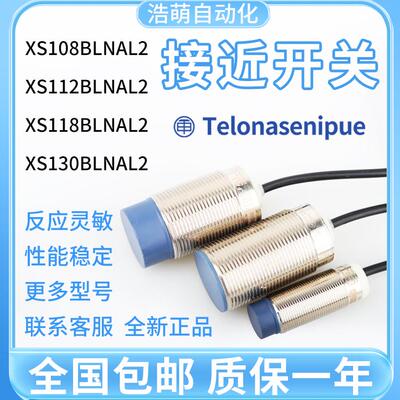 接近开关XS118BLPAL2 XS112BLNAL2 XS108BLPAL2 XS130BLPAL2 平头