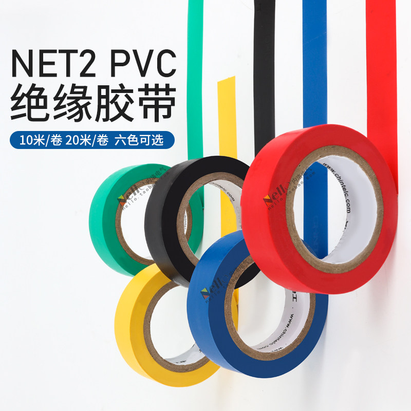 正泰电工胶带 工业绝缘耐高温阻燃PVC防水电线胶布六色10卷装
