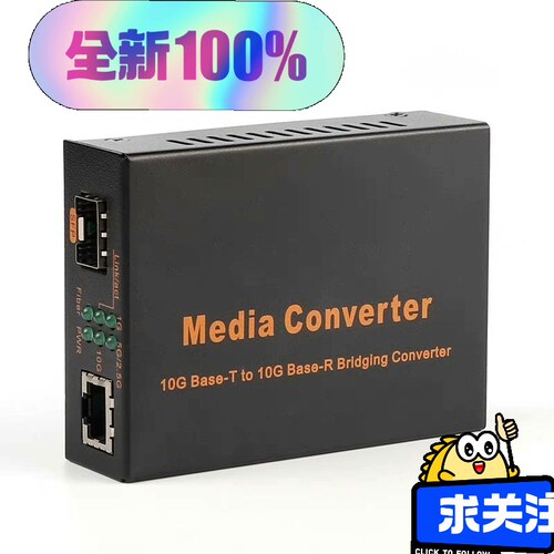 万兆光转电10G光纤收发器