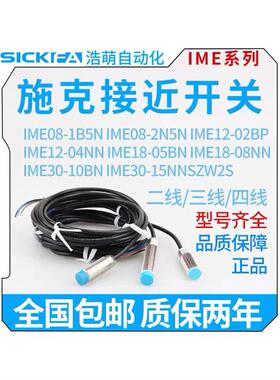 SICK FA接近开关IME12-04NNSZW2K超短IME30-15NPSZW2K IME08-2N5N