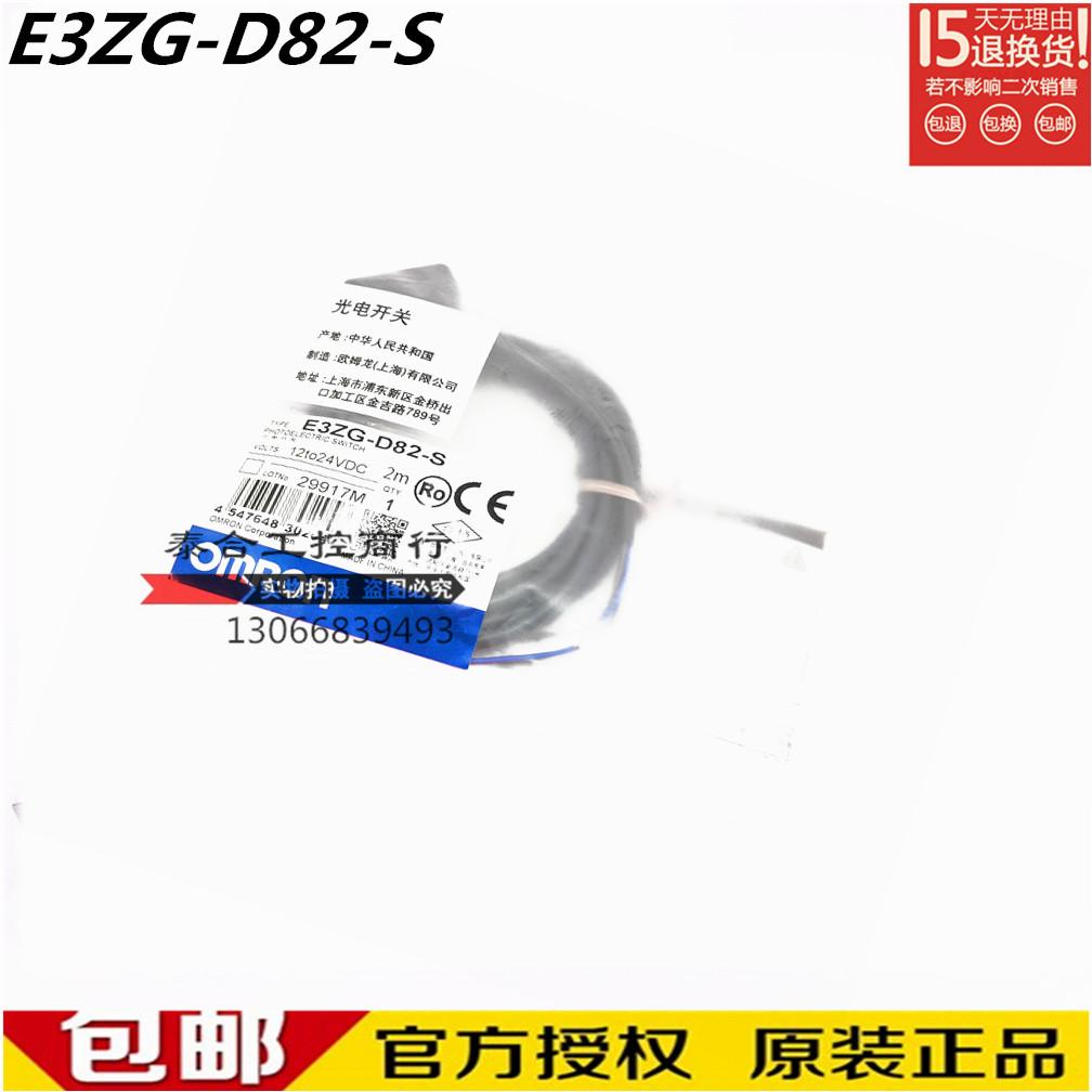 库存现货正品 E3ZG-D82-S 光电开关传感器