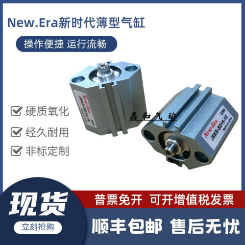 New-Era新时代/NOK薄型气缸JSKS-SD32-5 10 15 20 25 30 35-M现货