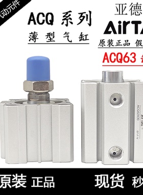 AIRTAC亚德客薄型气缸ACQ63X55X60X65X70X75X80X85X90X100SB-S-B