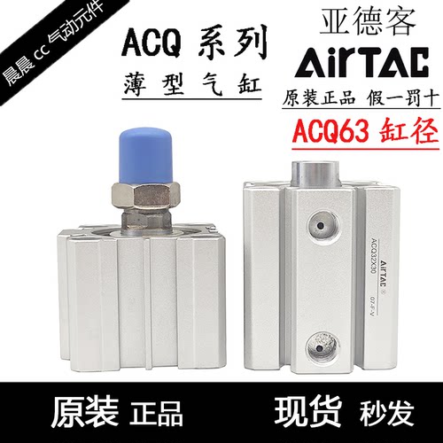 AIRTAC亚德客薄型气缸ACQ63X5X10X15X20X25X30X35X40X45X50SB-S-B
