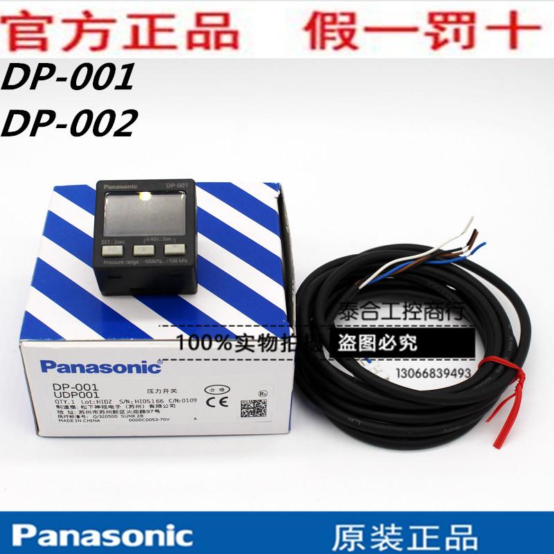 库存现货正品松下 DP-001 DP-002 真空Panasonic 压力传感器