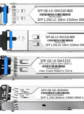 1.25G千兆光模块SFP单模单纤LC小方口／大方口SC1.