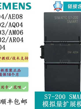 西门子PLC S7-200SMART模拟量模块AE04AE08AQ02AQ04AM03AM06A议价